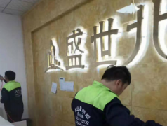 盛世北湾售楼部甲醛处理